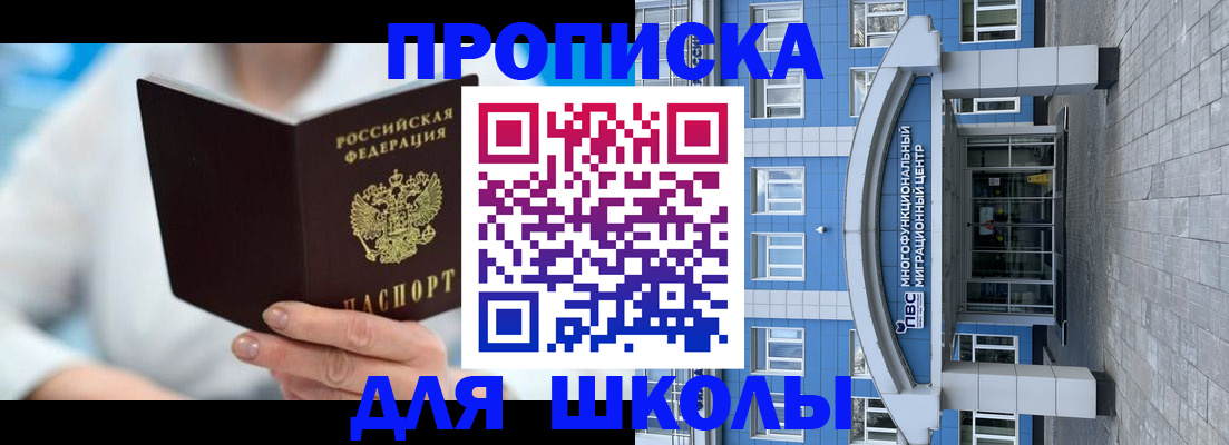 прописка ребенка в Бугуруслане