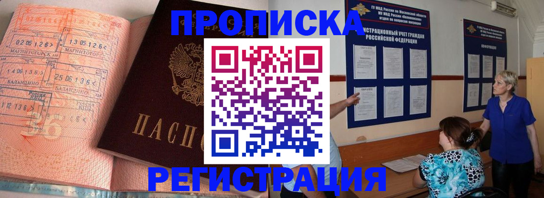 купить прописку в Бугуруслане